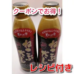 ★クーポンで最安値★【関東近県送料無料】レシピ付き とれたて美味いもの市 ねこぶだし2本セット ねこんぶだし 根昆布だし 味噌汁 おでん だし焼き卵 鍋だし なべ調味料 簡単 賞味期限2027年5月 お試し 少量 お得のサムネイル