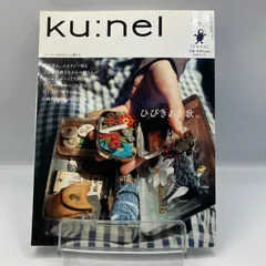 kunel クウネル 創刊  14冊セット 美品 2025年最新】クウネル 創刊号の人気アイテム - メルカリ