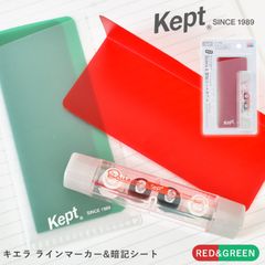 キエラ Kiera Kept ケプト ラインマーカー 暗記シート 赤 緑 セット 二つ折り KP1323 消しゴムで消せるマーカー テープ式マーカー ケース付き 暗記グッズ マーカーテープ マーカーペン 暗記ペン テスト