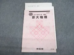 2024年最新】河合塾 京大の人気アイテム - メルカリ