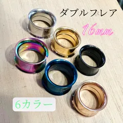 16mm ボディピアス ダブルフレア トンネルピアス ステンレス