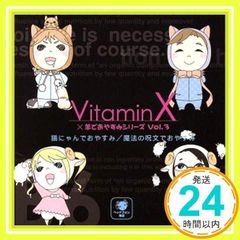 羊でおやすみ VitaminX 吉野裕行 三宅健太 鳥海浩輔 宮田幸季 CD