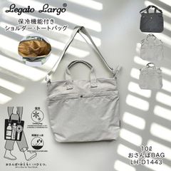 2025年7月新作 Legato Largo おさんぽBAG 10リットル 2way 保冷機能付き トート ショルダー バッグ A4 撥水 保冷 ４ポケット 600mlペットボトル ハンディファン 折傘 財布まとめて収納 anello アネロ LH-D1443