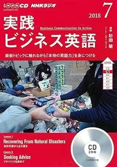 NHK ラジオ 実践ビジネス英語 2018年 11月号 NHKラジオ実践ビジネス英語 現代アメリカを読み解く | 杉田 敏