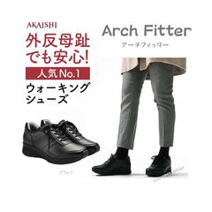 AKAISHI 外反母趾でもスイスイ歩けて長時間でも足裏が痛くないウォーキングスニーカー レディース Arch Fitter アーチフィッター レースアップ 特許取得 足底筋膜炎 疲れない 歩きやすい 母の日ギフト プレゼント