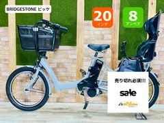 【超特価】【大人気モデル】【BIKKE】【8.9AHバッテリー】【ブルーグレー】ブリヂストン 電動アシスト自転車 【子供乗せ】【20インチ】【完成車】 H2068