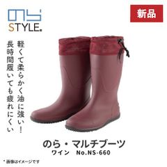 【新品】のらスタイル のらマルチブーツ 長靴 ワイン m-NS-600 63