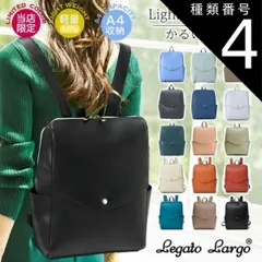 種類4:キャメル リュック レディース 通勤 ブランド レガートラルゴ Legato Largo a4 大きめ 軽量 通学 通勤バッグ 通勤バック 旅行 トラベル かるいかばん バック カバン シンプル おしゃれ カジュアル 高齢者 お弁当 ママ 20代 30