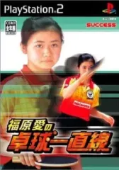 【中古】PS2ソフト 福原愛の卓球一直線