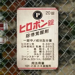 ヒロポン錠 麻薬 大麻 麻酔 覚せい剤 ブリキ看板 レトロ 看板 20×30㎝ ガレージ インテリア 雑貨 世田谷ベース
