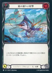 【中古】Flesh and Blood SEA107[C]：絡め捕りの射撃/Entangling Shot
