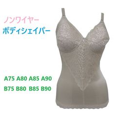 補正下着 ボディシェイパー ノンワイヤー ベージュ パワーネット お腹 背中 補整 (A75 A80 A85 A90 B75 B80 B85 B90)　送料無料