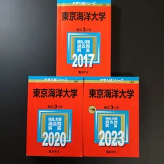 2025年最新】赤本 東京海洋大学の人気アイテム - メルカリ