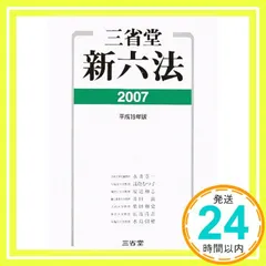 2024年最新】三省堂新六法の人気アイテム - メルカリ