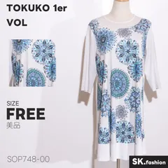 2024年最新】TOKUKO 1er volの人気アイテム - メルカリ
