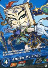 [중고] 몬스터 스트라이크 카드 게임 vol.4-0062-C[C]: 책의 악마 댄터리온