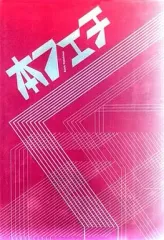 2025年最新】村田蓮爾の人気アイテム - メルカリ