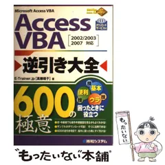 2024年最新】access vba 逆引きの人気アイテム - メルカリ