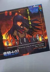 【中古】ライトノベル(その他) ≪ゲーム≫ 3下)ひぐらしのなく頃に ～祟殺し編～