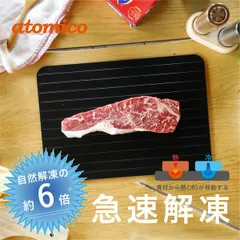 シービージャパン 解凍プレート 急速解凍 厚さ3ミリ 16.5×23cm 食洗機対応 食材をのせるだけ スピード解凍 急速冷凍 atomicoのサムネイル