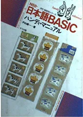2025年最新】n88-basicマニュアルの人気アイテム - メルカリ