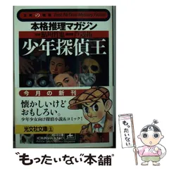 2024年最新】光文社雑誌少年の人気アイテム - メルカリ