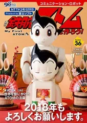 2025年最新】鉄腕アトムを作ろうの人気アイテム - メルカリ