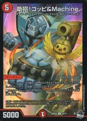 【中古】デュエルマスターズ 34/74[U]：助招!コッピ＆Machine(ホイル仕様)