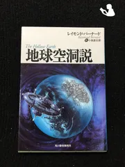 2024年最新】地球空洞説の人気アイテム - メルカリ