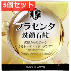 プラセンタ洗顔石鹸 80g 5個セット まとめ売り