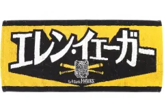 【中古】タオル・手ぬぐい エレン・イェーガー 2022応援タオル 「進撃の巨人×福岡ソフトバンクホークス」