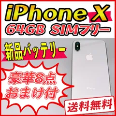 2023年最新】iphonex simフリーの人気アイテム - メルカリ