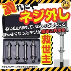 DIY なめたネジ外し ビット ネジ バカ ビス 工具 ドリル ネジ外し 逆タップ エキストラクター ネジ外しビット なめた 壊れた 4本セット なめたネジ外し ビット ネジバカ ビス つぶれた 工具 ドリル ソケット インパクトレンチ  R25-Y300
