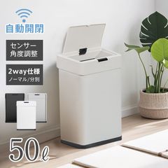 未使用》自動開閉ゴミ箱 センサー式 50L 2way仕様 ホワイト - メルカリ