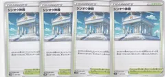 シンオウ神殿　４枚　SVHK　古代のコライドンex　ポケモンカードゲーム　ちゅうてつ　047