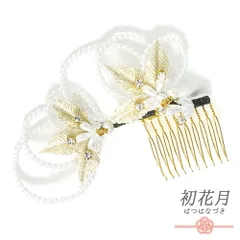 髪飾り コーム型 ラインストーン パール ゴールド 白 キラキラ ラメ リーフ 葉 丸 円 サークル 小さい かんざし かわいい 日本 No.9-3371