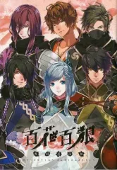【中古】アニメムック ≪乙女ゲーム書籍≫ 百花百狼 ～戦国忍法帳～ アニメイト特典 描き下ろしショートストーリー小冊子