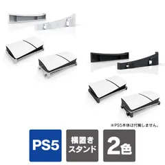 ps5 pro 横置きスタンド ps5 pro スタンド ps5 新型 横置きスタンド ps5 新型 横向き PS5 本体 新型 スタンド プレステ5 新型 本体 スタンド プレイステーション5 playstation 5 slim 本体 JYS-P5189