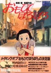おもひでぽろぽろ1-4全巻セットフィルムコミック宮崎駿大人気映画の コミック】フィルムコミック おもひでぽろぽろ(全4巻)セット