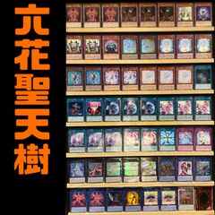 即日発送！大会用　六花アロマ　デッキ　サンアバロン　遊戯王　まとめ売り 遊戯王 六花 蕾禍 サンアバロン デッキ アロマ デッキパーツ