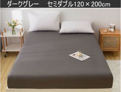 10%OFF  セミダブル　ダークグレー　ボックスシーツ マットレス ベッドカバーベッドシーツ