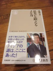 2023年最新】思考を鍛えるメモ力の人気アイテム - メルカリ