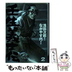 浅田次郎/ながやす巧　壬生義士伝　全13巻 壬生義士伝 13 - 浅田次郎/ながやす巧 | 少年ジャンプ＋