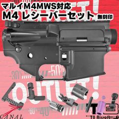 T8 マルイ M4MWS レシーバーセット 無刻印