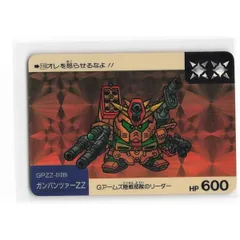 グミメイト　ガンパンツァーZZ　SDガンダム　カードダス グミメイト ガンパンツァーZZ SDガンダム カードダス