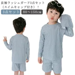 子供用水着  水着 子供 かわいい 90 ベビー 水着 スクール水着 長袖トップス 100 かわいい スイムキャップ付き 120 水着 ショーツ３点セット プール 男の子 みずぎ 男児 90 こども #sowa6584397