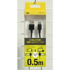 3A高出力充電対応・通信Type-Cケーブル0.5ｍ・MUSB-AC05