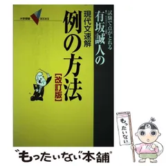 【中古】 英語例の方法/ごま書房新社/有坂誠人 英語例の方法 | 有坂 誠人 |本 | 通販 | Amazon