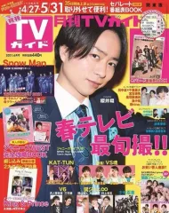 【中古】芸能雑誌 付録付)月刊TVガイド関東版 2021年6月号