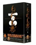 毛利元就 完全版 DVD 第一巻・第二巻セット 台湾版？